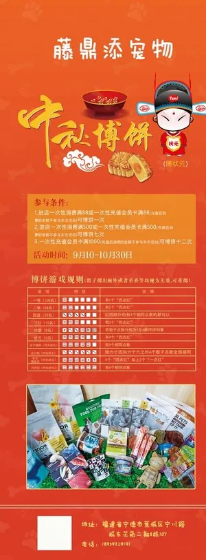 宠物店中秋博饼展架易拉宝海报图片