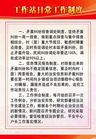 党建制度牌图片