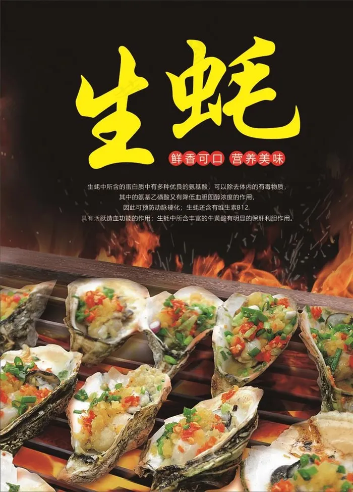 生蚝图片(210X297)cdr矢量模版下载
