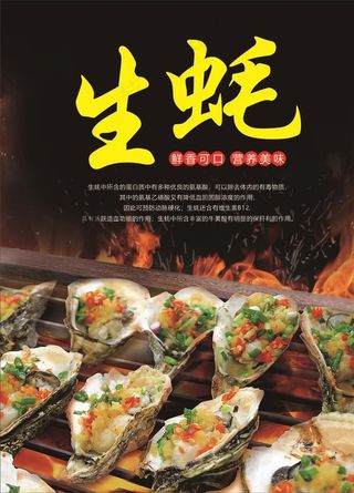 生蚝图片