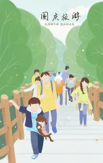 国庆节手绘插画图片