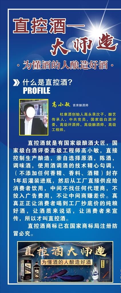 直控酒简介展架图片