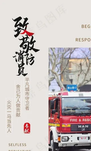 致敬消防员图片
