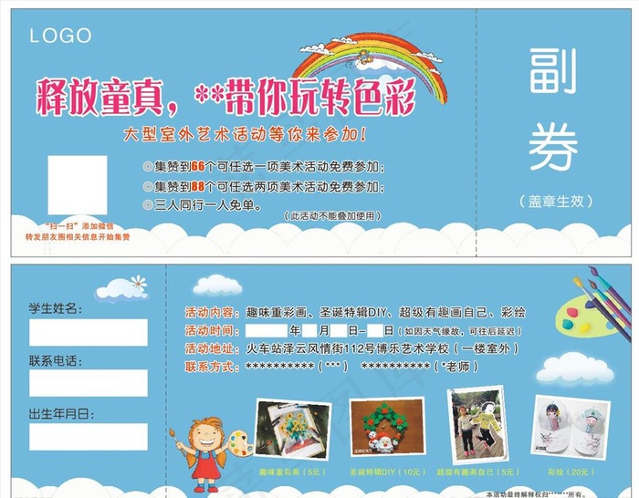 艺术学校体验券图片cdr矢量模版下载
