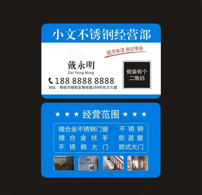 小文不锈钢名片图片cdr矢量模版下载
