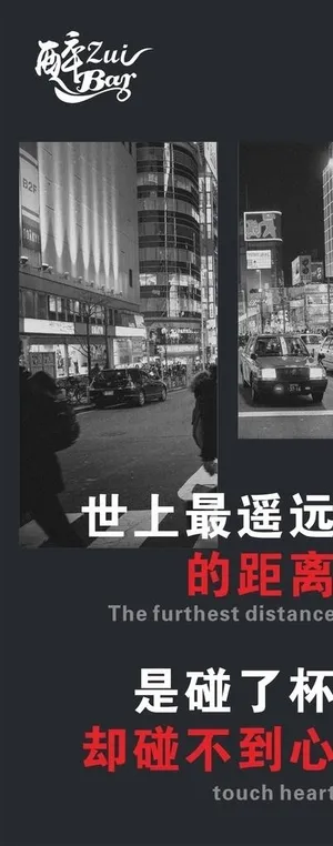 酒吧文化海报图片