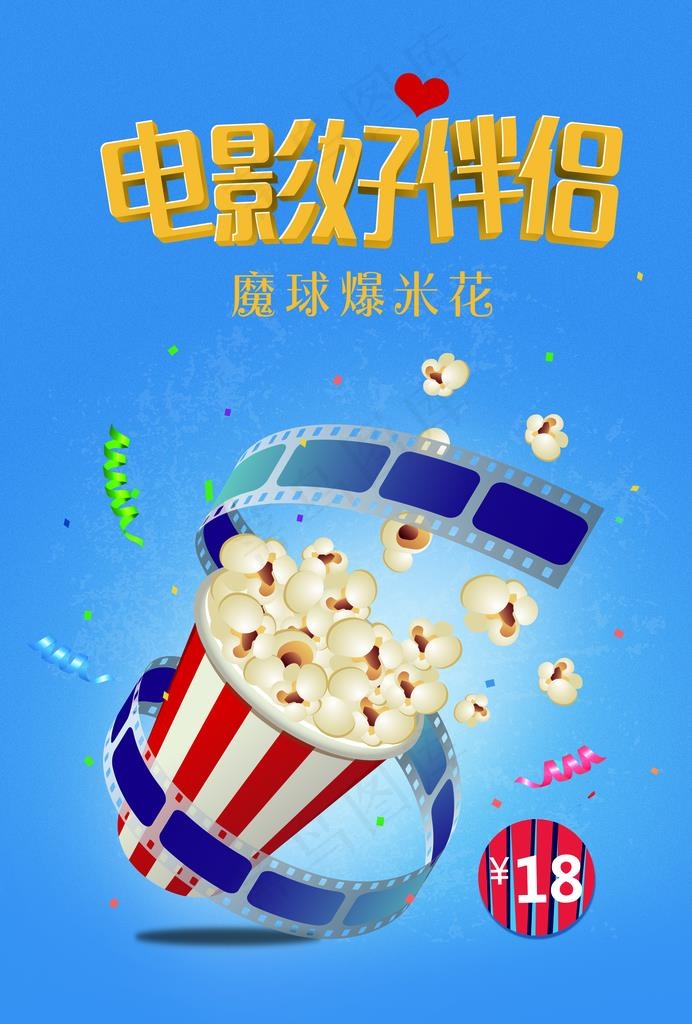 爆米花广告图片(2480X3508(DPI:300))psd模版下载