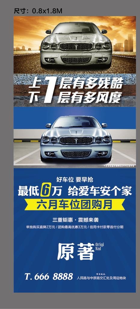 车库团购展架图片(278X571)eps,ai矢量模版下载