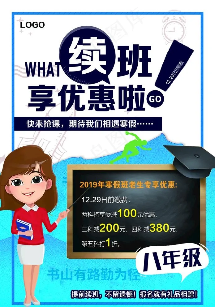 续班海报图片(3366X4961(DPI:150))psd模版下载