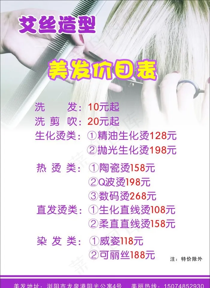 美发报价表图片cdr矢量模版下载