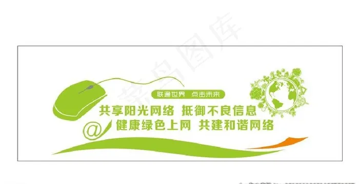 互联网文化墙图片cdr矢量模版下载