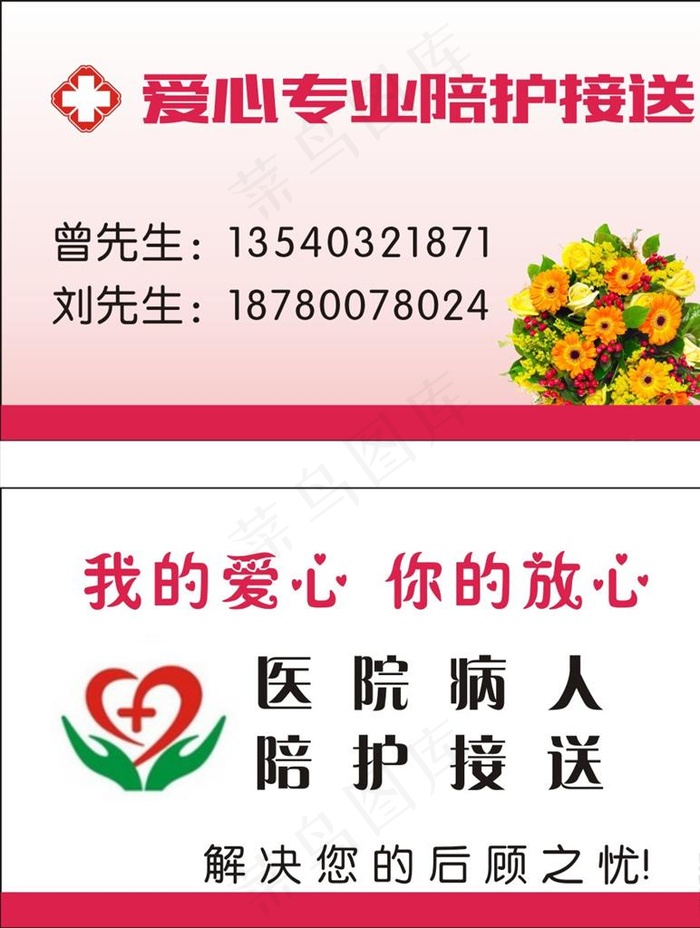 爱心专业陪护名片图片cdr矢量模版下载
