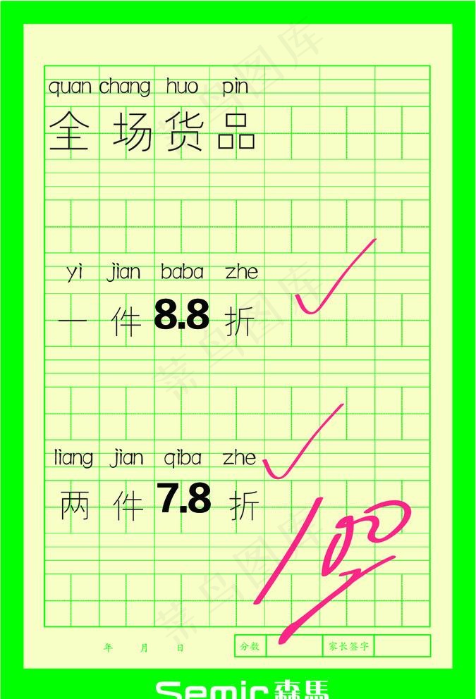 开学海报图片ai矢量模版下载
