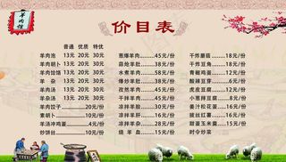 羊肉馆价目表图片