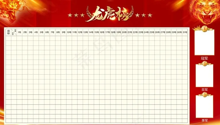 龙虎榜图片(9449X5669(DPI:120))psd模版下载