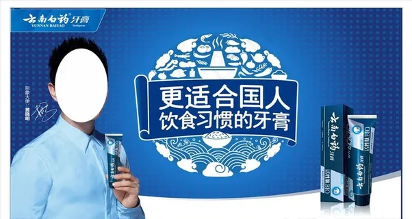 云南白药牙膏图片 云南白药牙膏图片