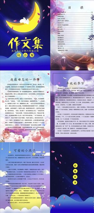 花好月圆中小学生作文集图片