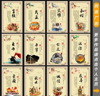 *核心价值观展板图片 *核心价值观展板图片