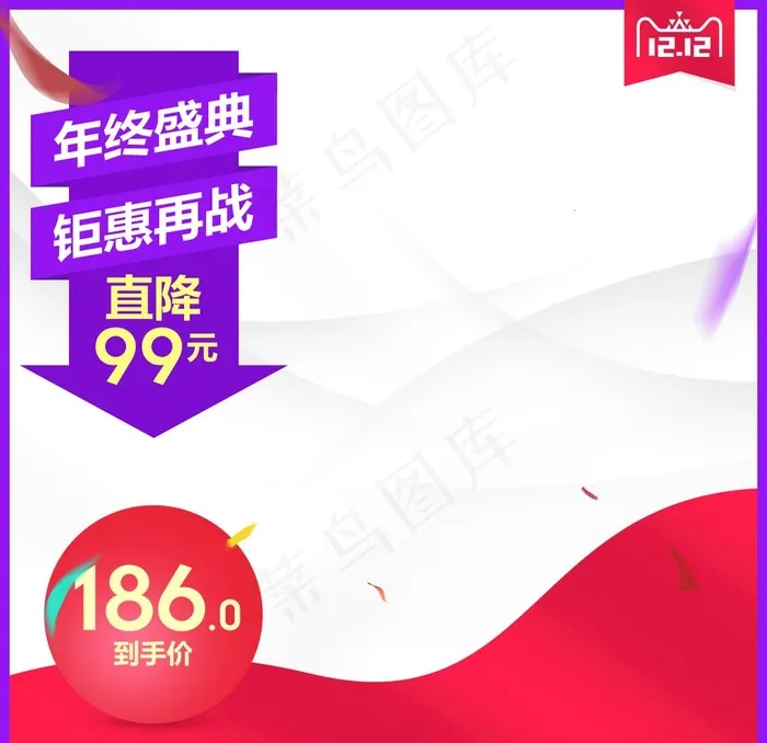 淘宝天猫双十一十二直通车图主图图片psd模版下载
