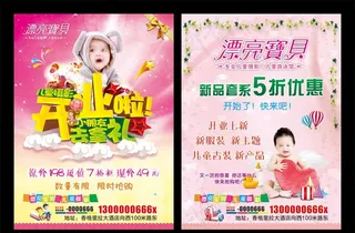 儿童摄影开业宣传单图片