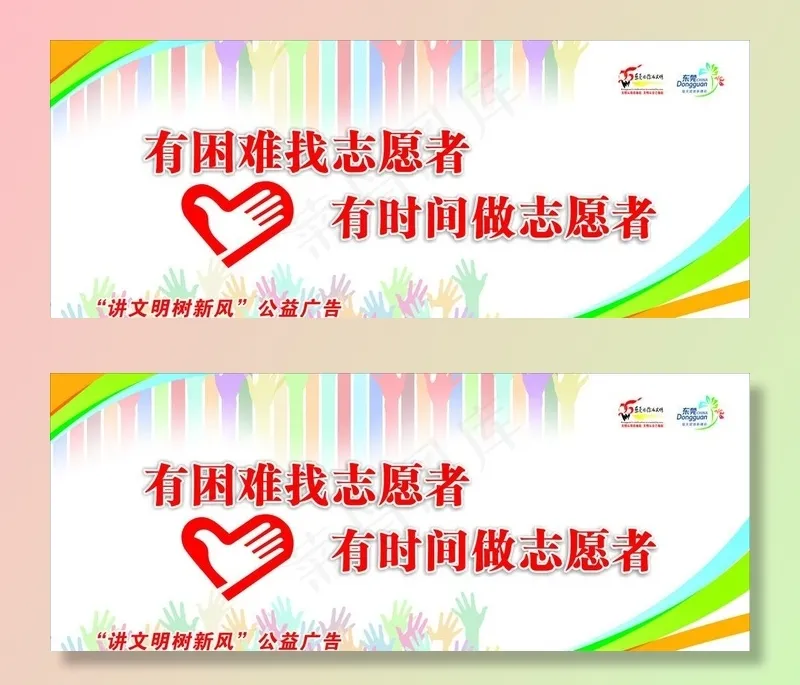 志愿者图片cdr矢量模版下载
