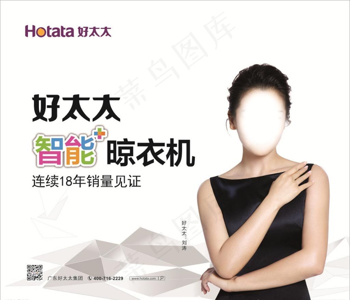 好太太晾衣机图片cdr矢量模版下载