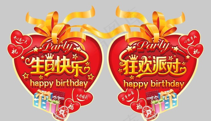 生日party狂欢派对图片