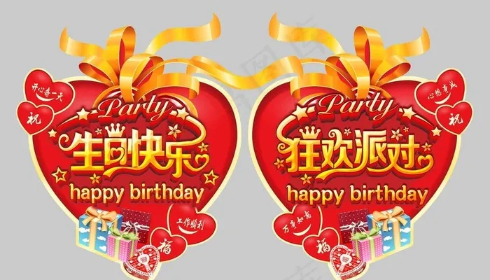 生日party狂欢派对图片