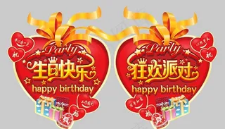 生日party狂欢派对图片