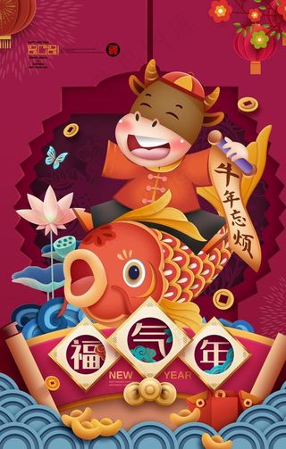 牛年海报图片
