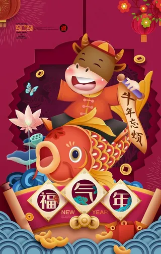 牛年海报图片