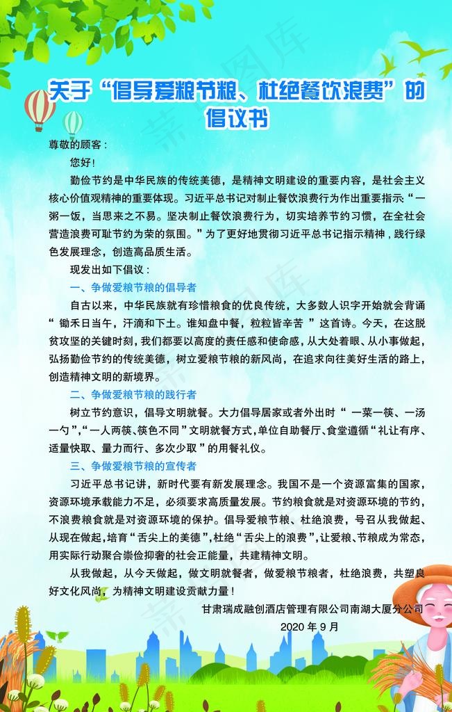 厉行节约图片(3543X5315(DPI:150))psd模版下载