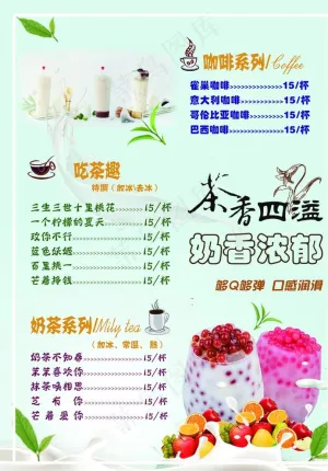 奶茶价目表图片