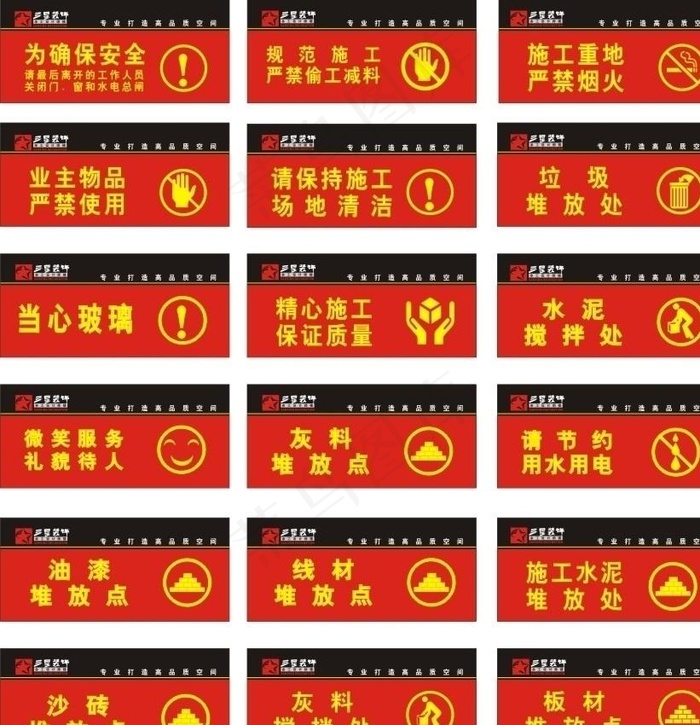 施工标示牌图片cdr矢量模版下载