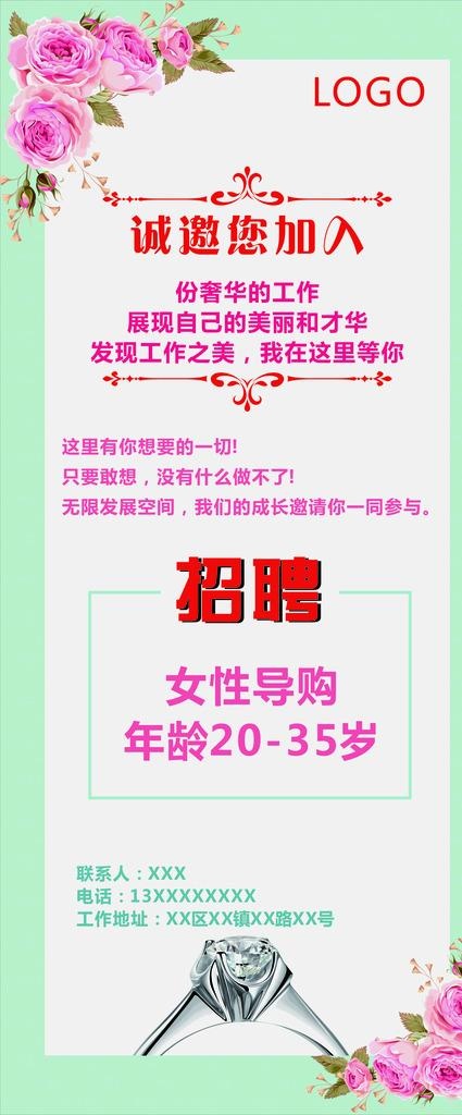珠宝招聘展架图片cdr矢量模版下载