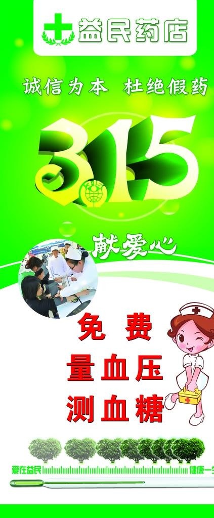 药店315展架图片(4724X10630(DPI:150))psd模版下载
