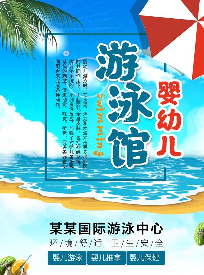 婴幼儿游泳馆图片(3543X4724(DPI:150))psd模版下载