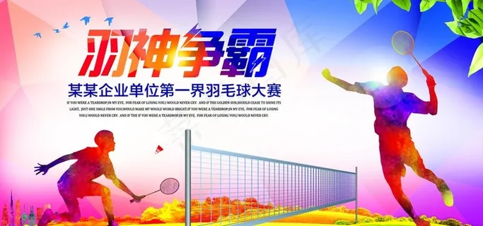 羽毛球海报图片