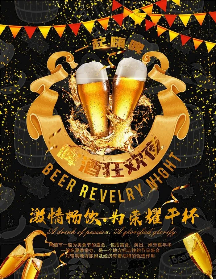 啤酒节海报图片(2362X3149(DPI:100))psd模版下载