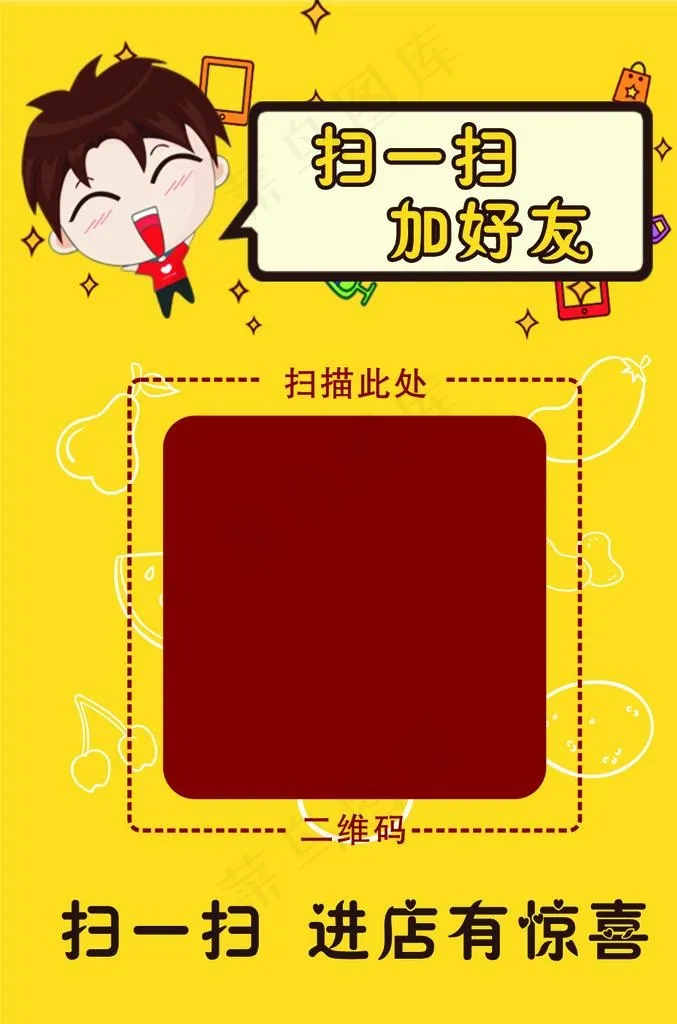加好友二维码图片psd模版下载