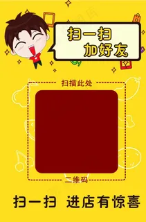 加好友二维码图片 加好友二维码图片