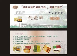 特产代金券图片