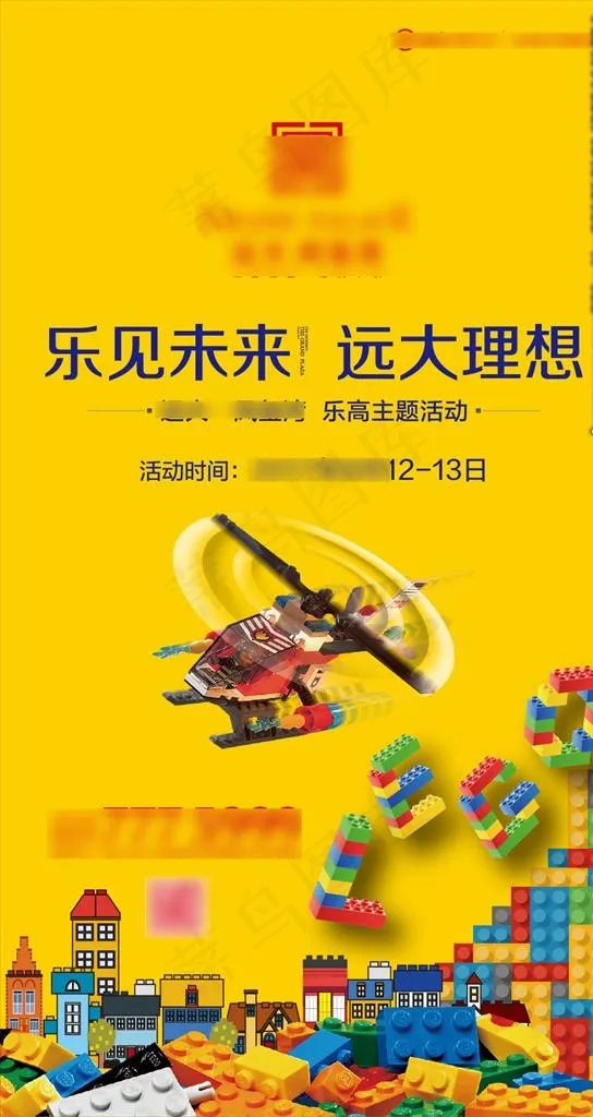 乐高积木活动微信图片ai矢量模版下载