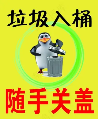 请随手关盖图片