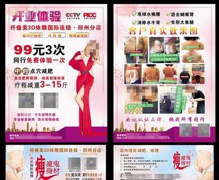 减肥美容单页 代金券图片