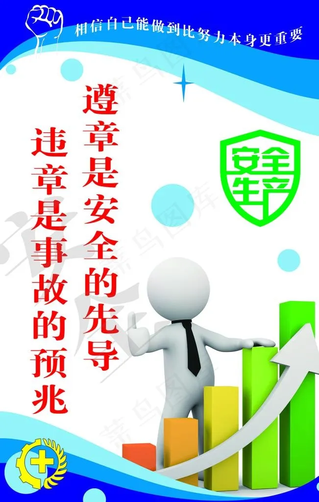 安全生产标语图片psd模版下载