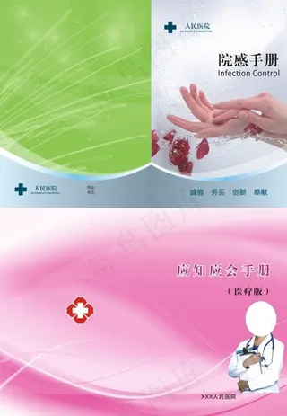 医院手册封面图片