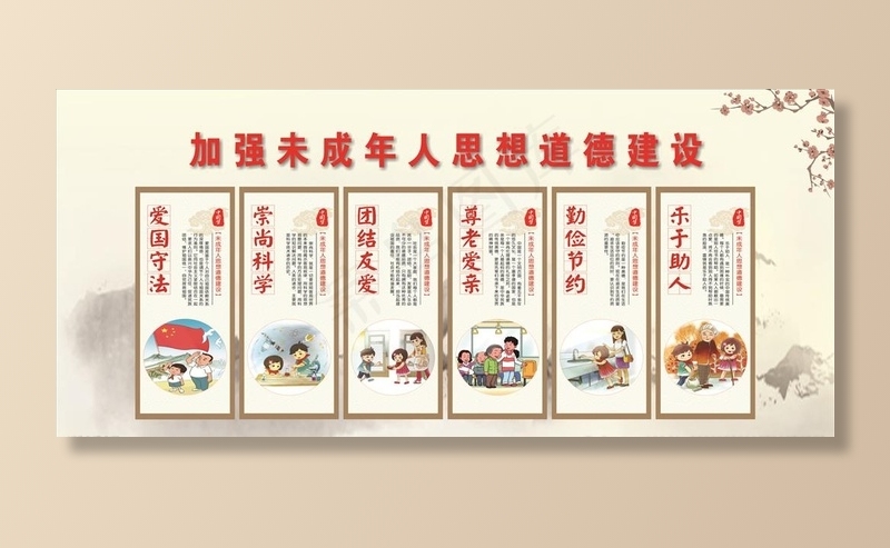 加强未成年人思想道德建设图片(2370X1170)cdr矢量模版下载