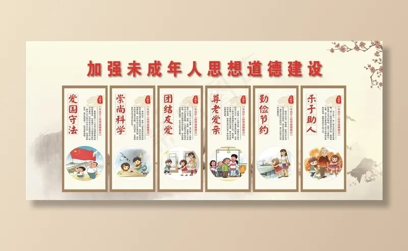 加强未成年人思想道德建设图片(2370X1170)cdr矢量模版下载