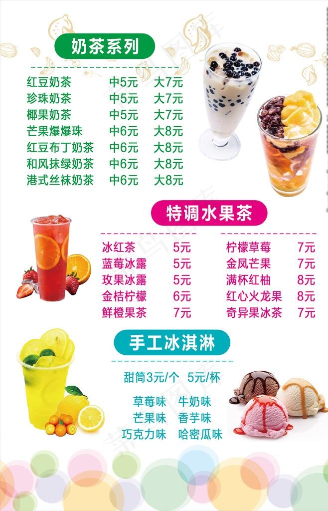 奶茶店价格表图片